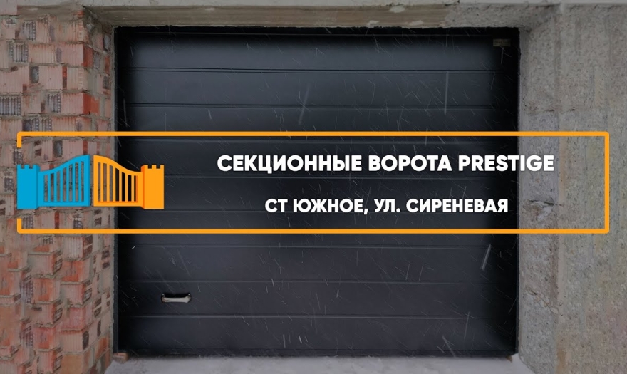 Embedded thumbnail for Ворота Гаражные Секционные – Южное Сиреневая 17